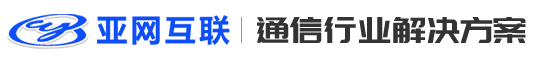 亞網互聯